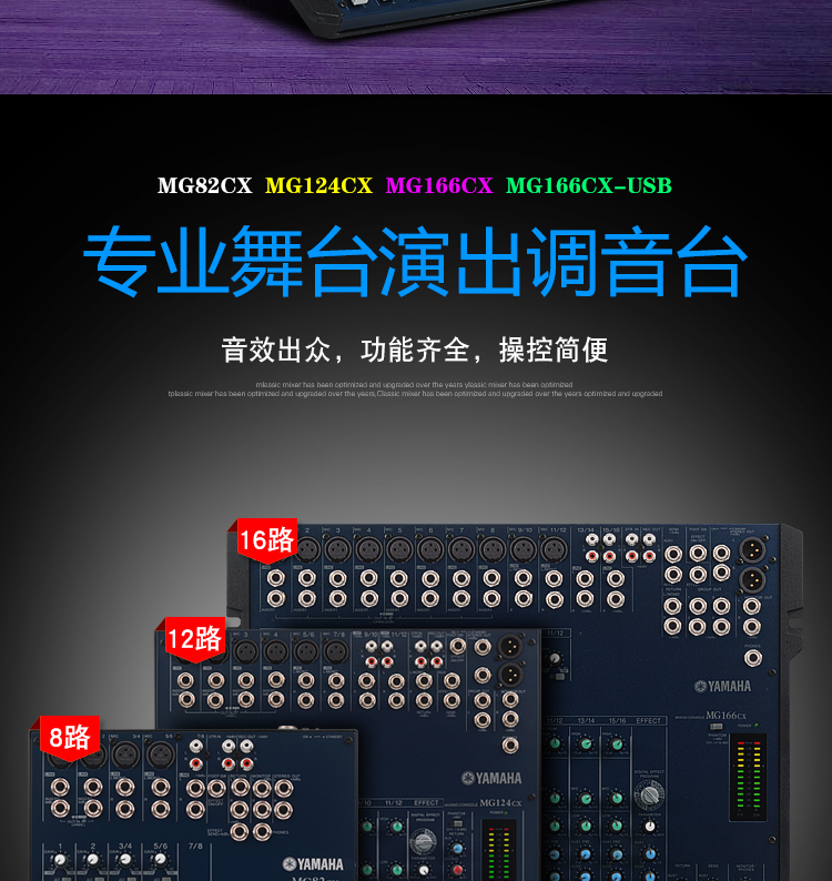 雅马哈MG166CX(图1)