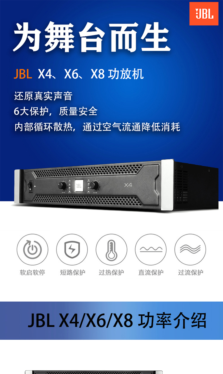 JBL X8功放