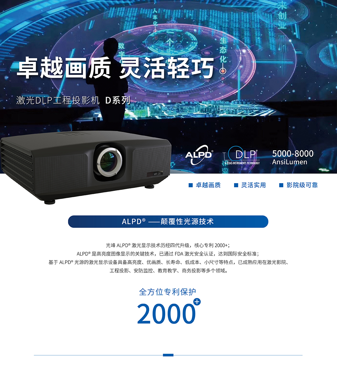 光峰AL-DH720 激光工程投影